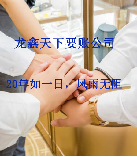 黎安镇要账公司